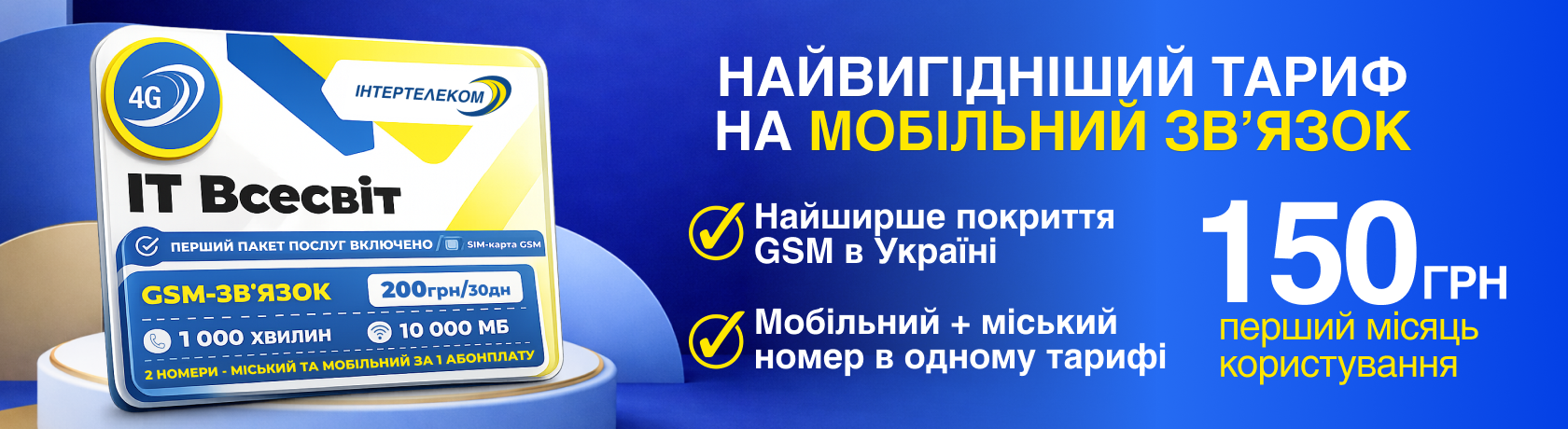 mobylnyy-zvyazok-200-hrn