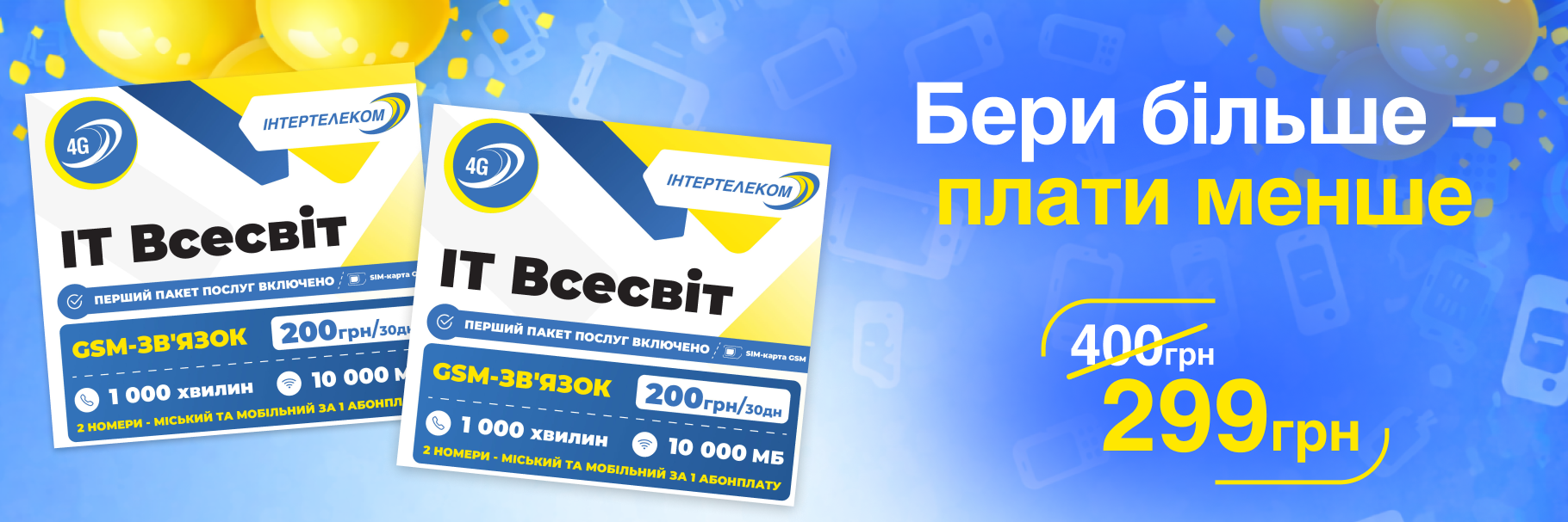 aktsiia-beri-bilshe-platy-mensh