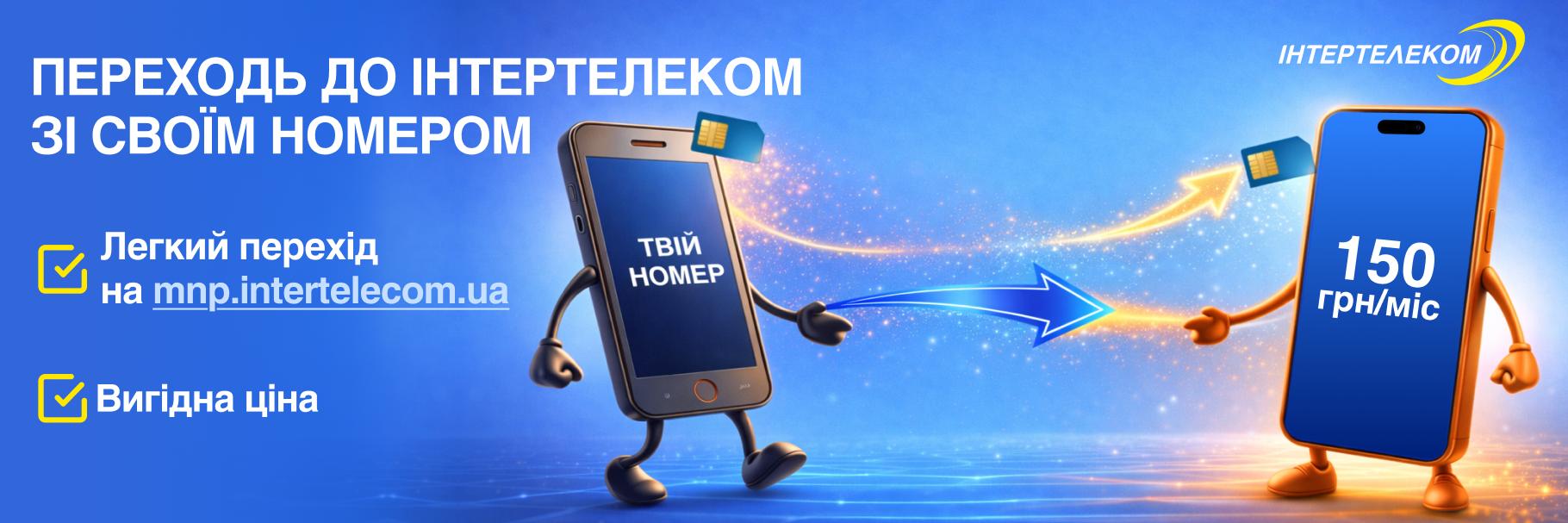 mnp.intertelecom.ua