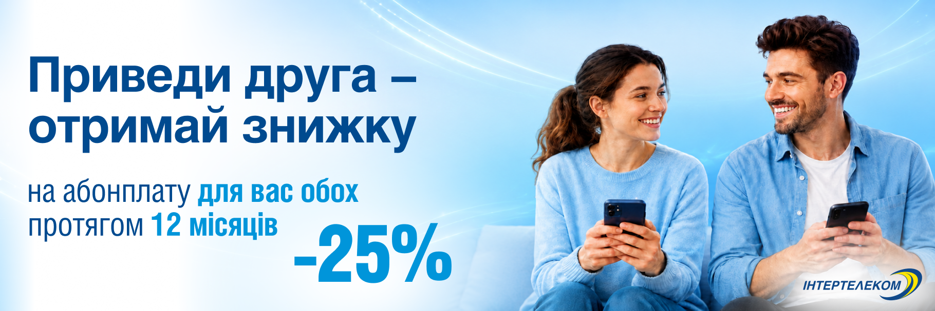 Pryvedit-druha-otrymayte-znyzhku-25naa-bonplatu-pr